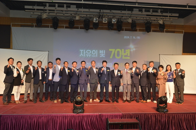 [7월16일] 충북지부 설립 60주년 기념 자유수호결의대회