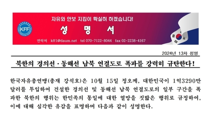 북한의 경의선.동해선 남북 연결도로 폭파를 강력히 규탄한다!