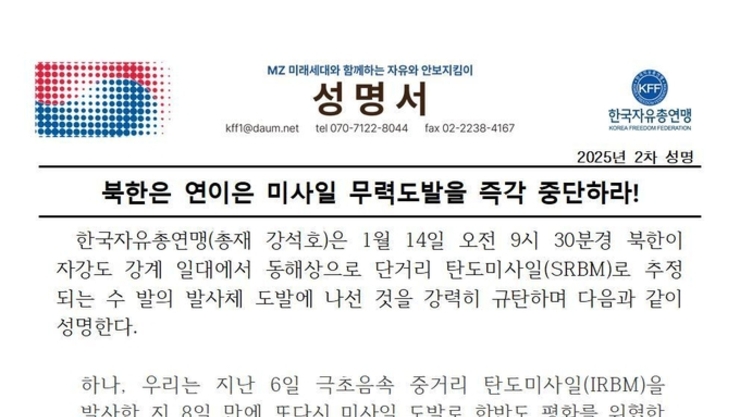 북한은 연이은 미사일 무력도발을 즉각 중단하라!