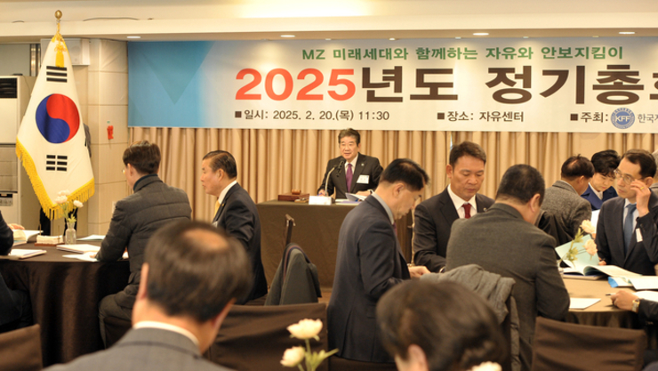 한국자유총연맹, 2025년도 정기총회 성료