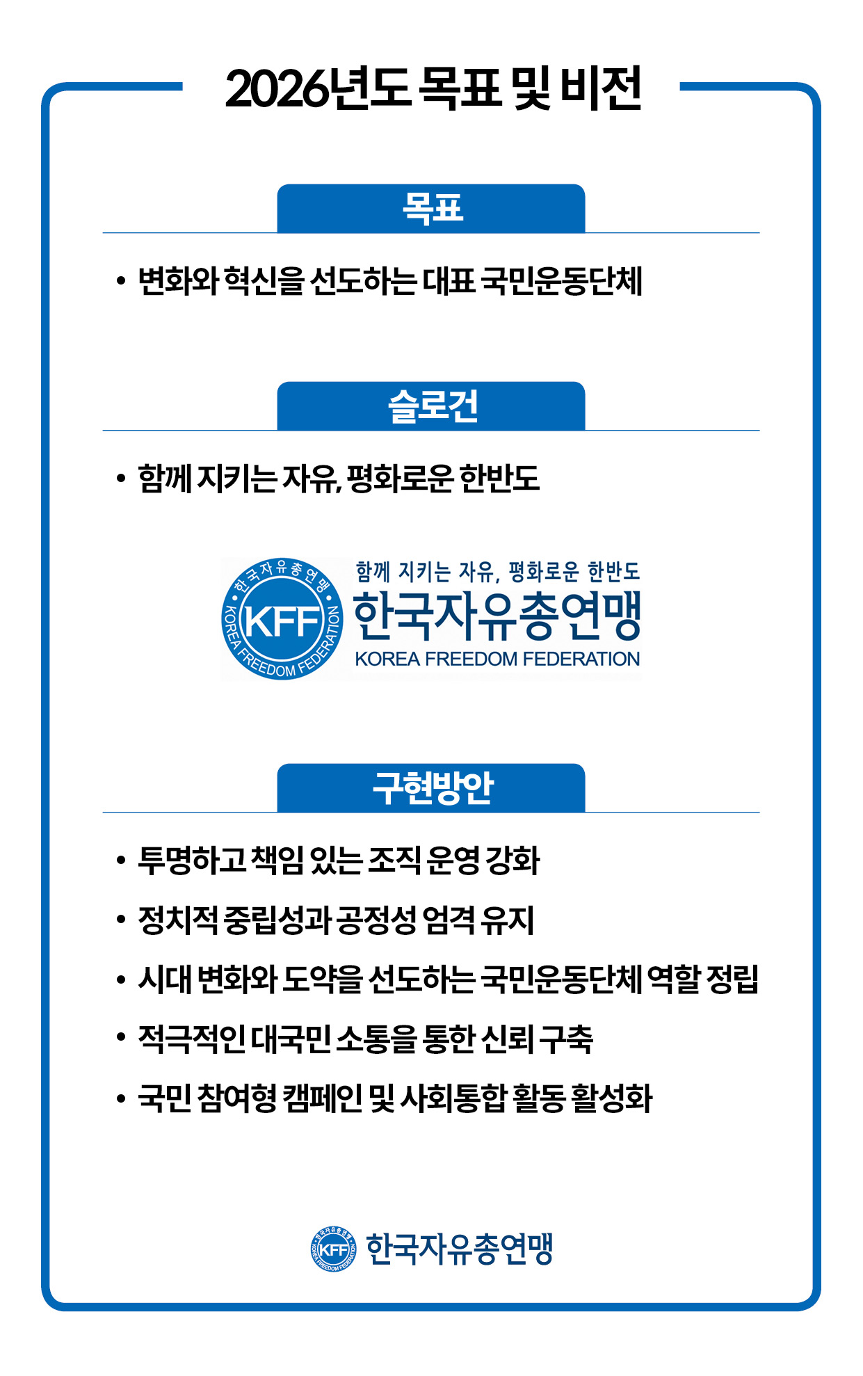 2026년도 목표 및 비전